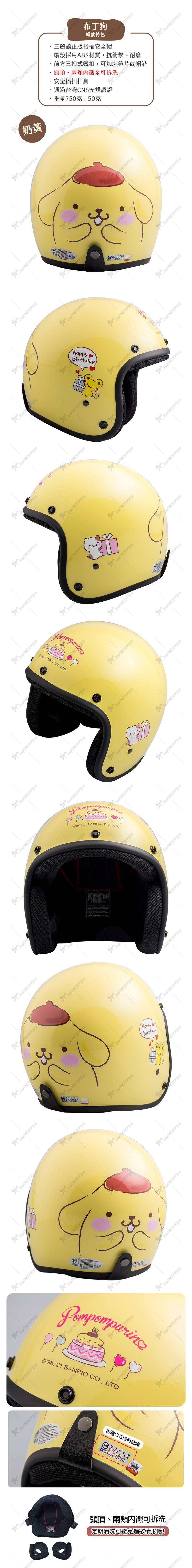 KK兒童安全帽布丁狗亮面黃色三麗鷗正版授權小朋友安全帽童帽附抗UV鏡片856 黃金獵犬耀瑪台中| 露天市集| 全台最大的網路購物市集