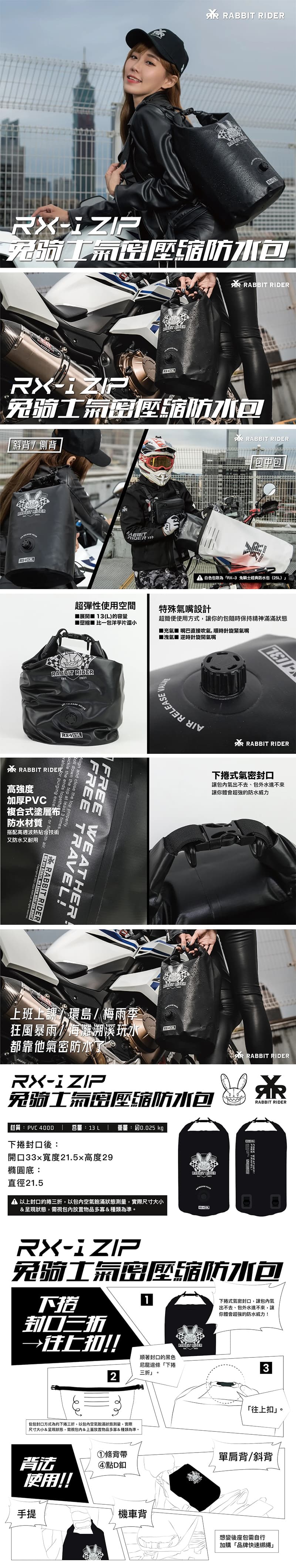 RXR RX-1 ZIP 兔騎士氣密壓縮防水包13L 經典黑下捲式封口防水後
