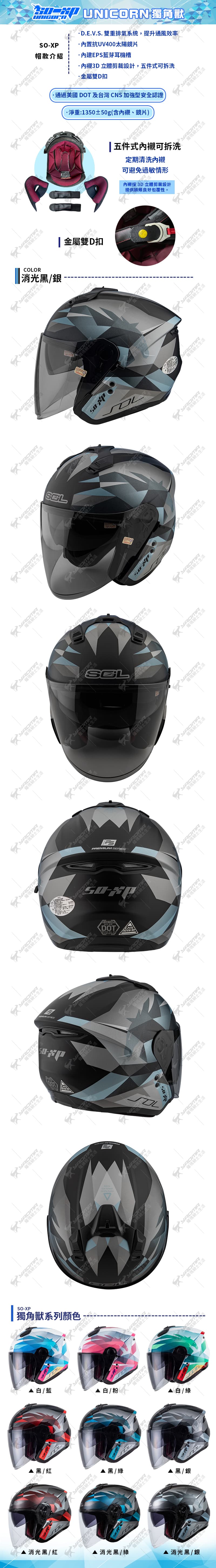 SOL安全帽SO-XP 獨角獸消光黑銀霧面3/4罩半罩內鏡雙D扣內襯可拆SOXP 耀瑪騎士| 露天市集|