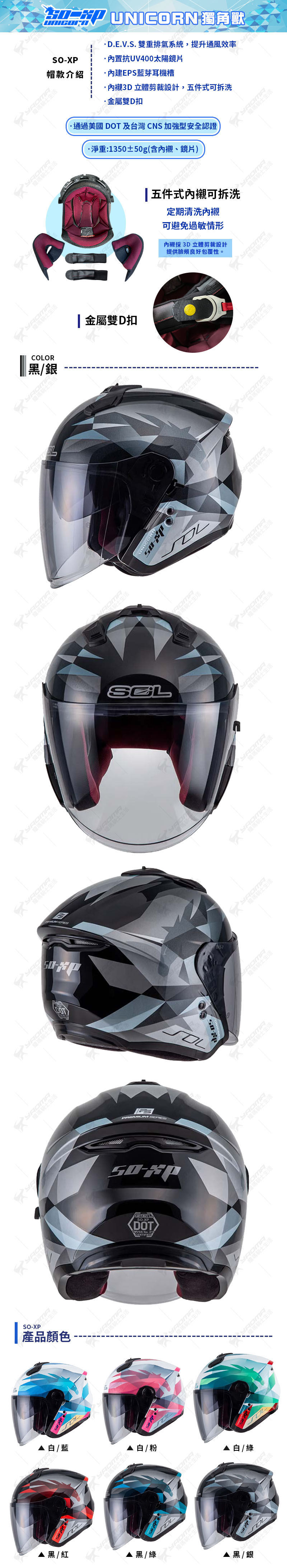 SOL安全帽SO-XP 獨角獸黑銀彩繪亮面3/4罩半罩內鏡雙D扣內襯可拆SOXP 耀瑪台中| 露天市集|