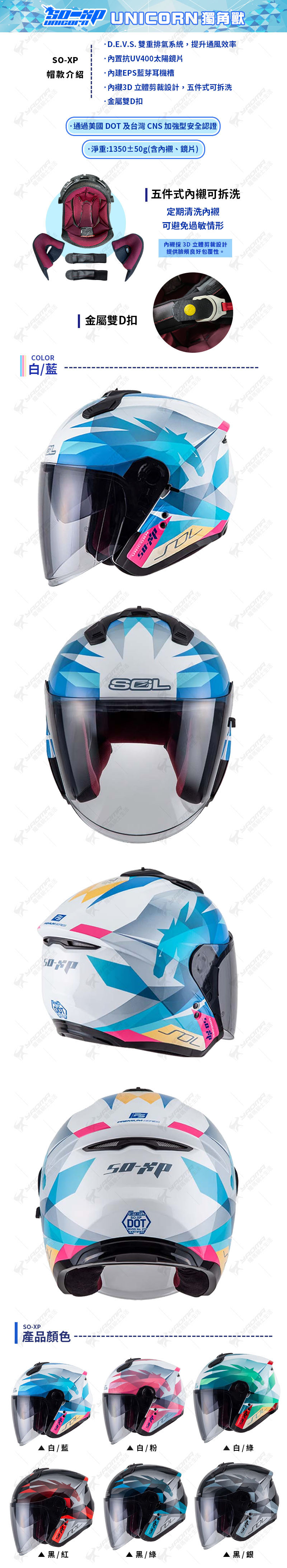 SOL安全帽SO-XP 獨角獸白藍彩繪亮面3/4罩半罩內鏡雙D扣內襯可拆SOXP 耀瑪騎士| 露天市集|